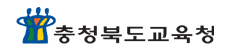 충청북도교육청