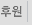 후원