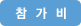 인터넷접수