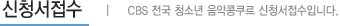 신청서접수